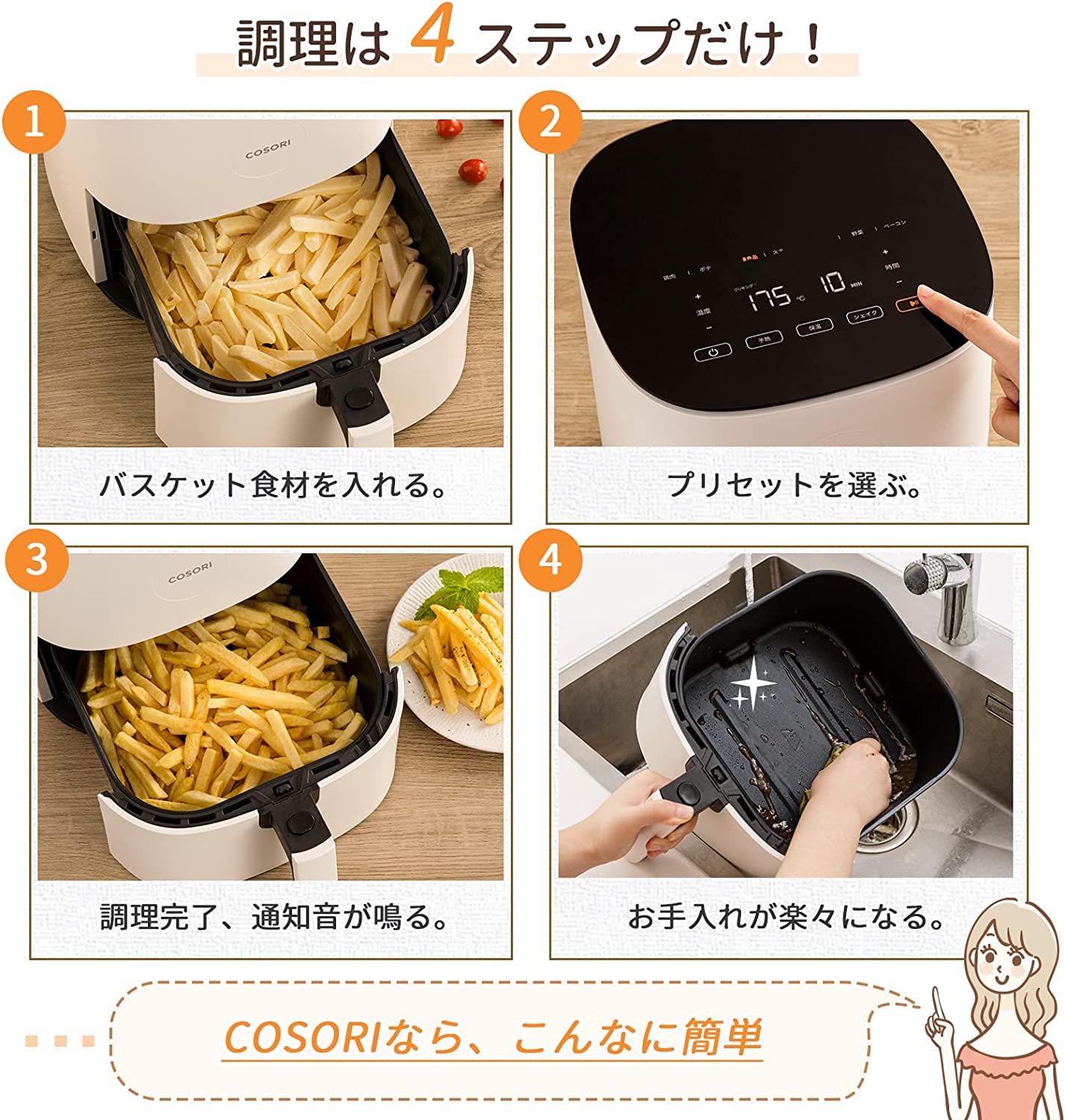 COSORIノンフライヤーの使い方はかんたんの画像